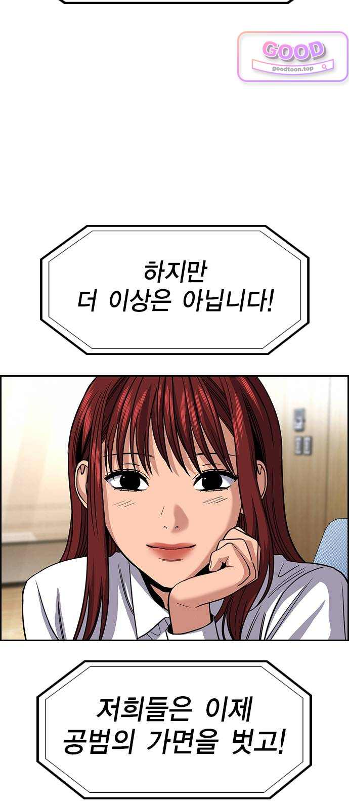 참교육 260화 15