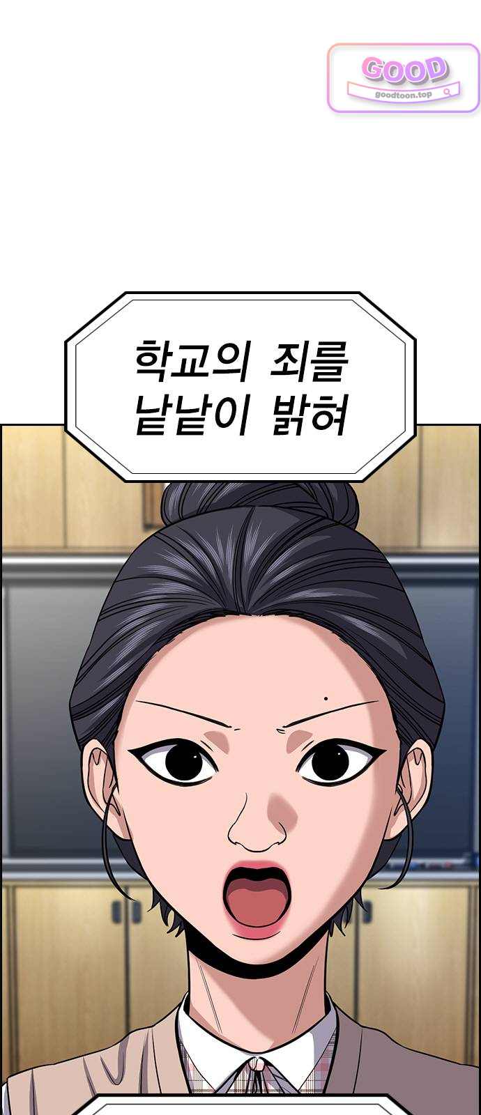 참교육 260화 16