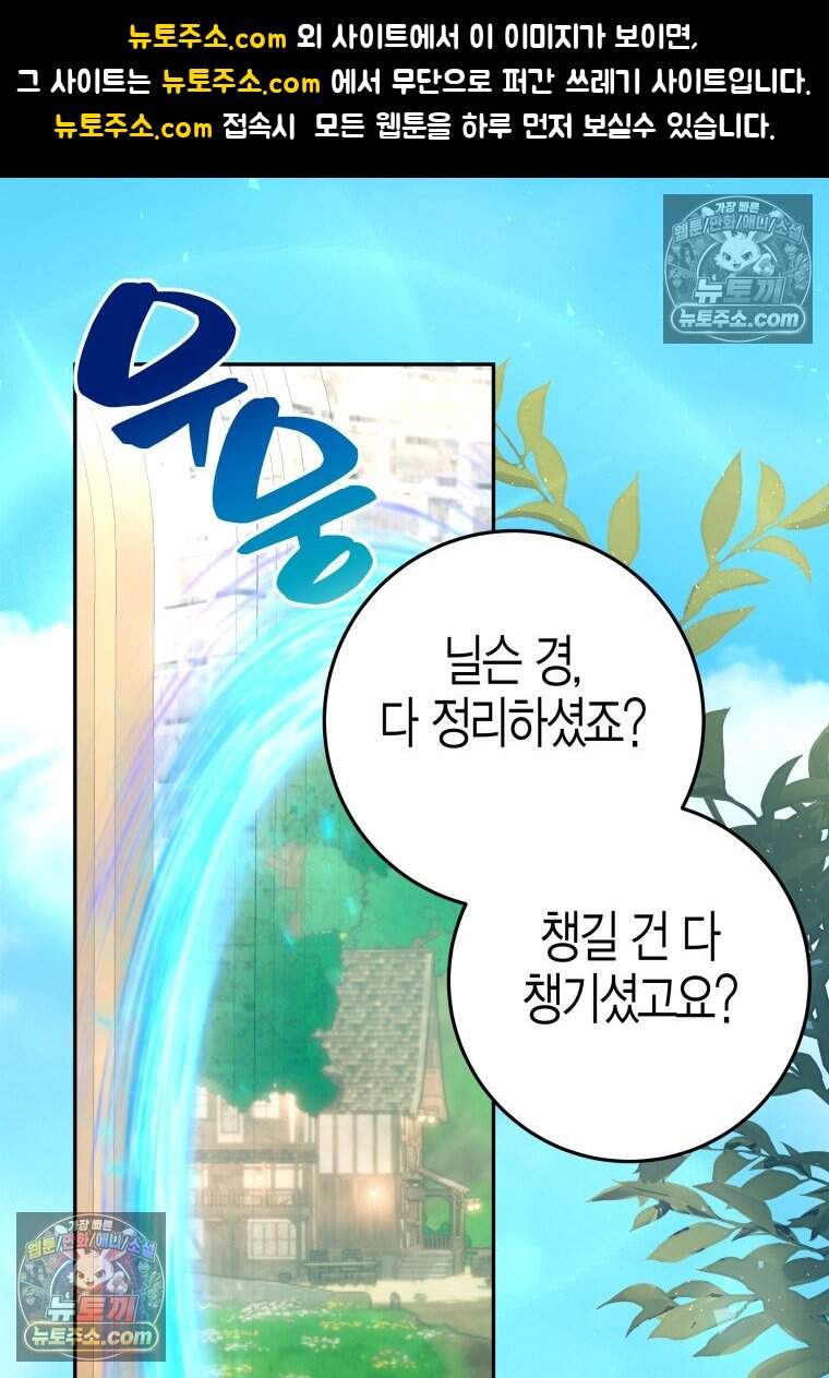 나를 죽일 불효자가 유혹한다 - 14화 1