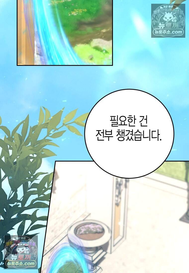 나를 죽일 불효자가 유혹한다 - 14화 2