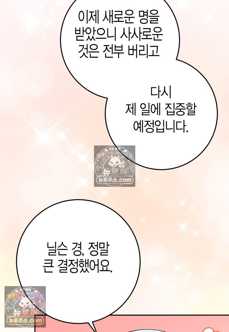 나를 죽일 불효자가 유혹한다 - 14화 5