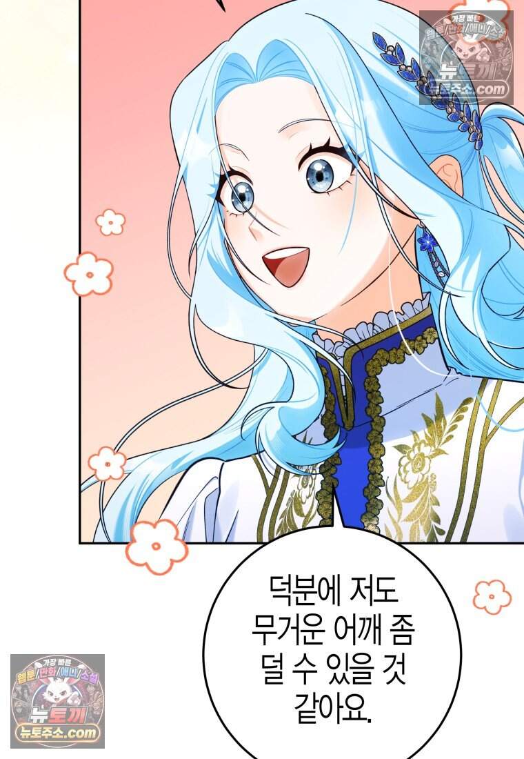 나를 죽일 불효자가 유혹한다 - 14화 6