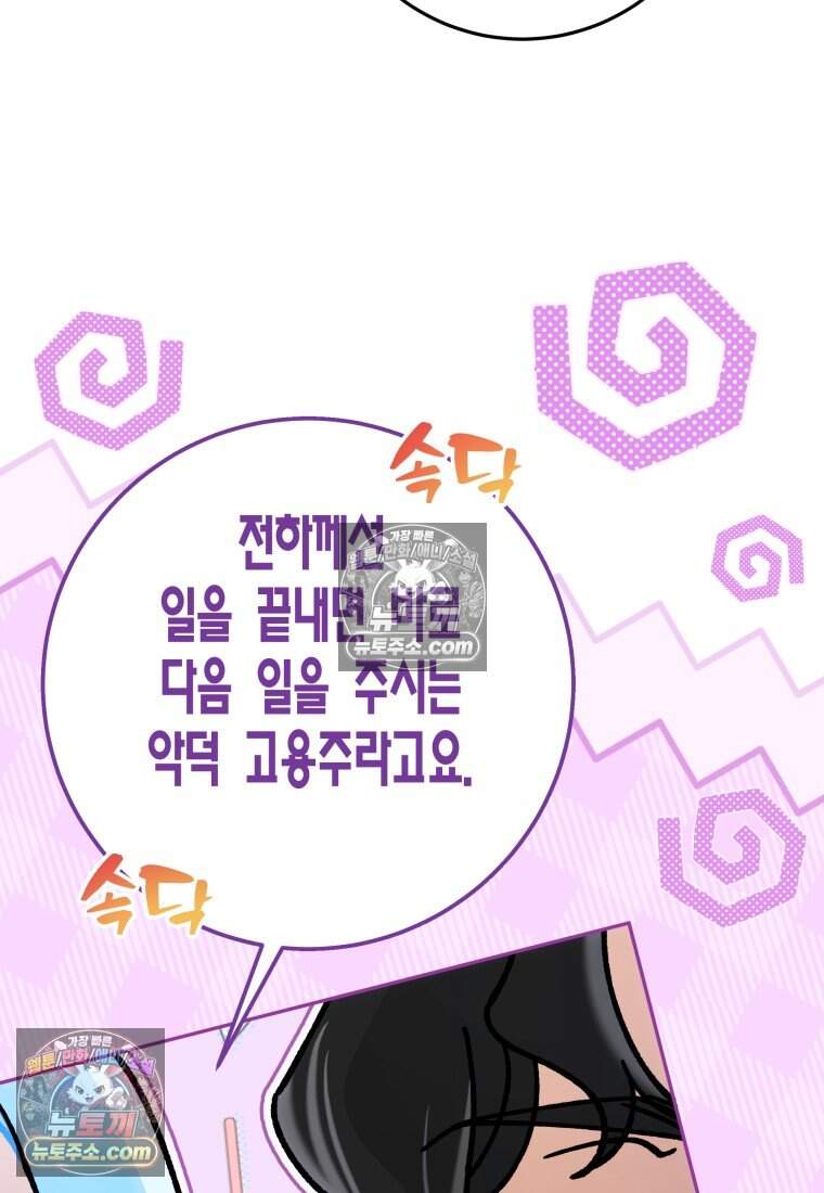 나를 죽일 불효자가 유혹한다 - 14화 7