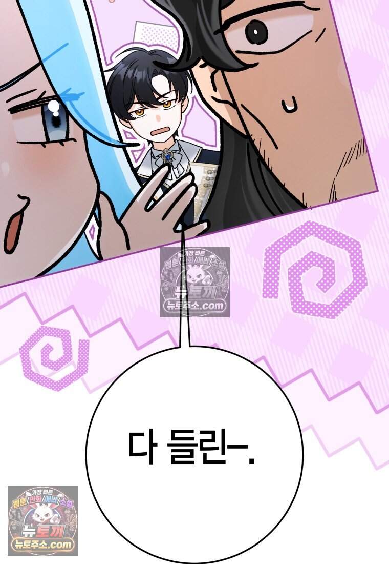 나를 죽일 불효자가 유혹한다 - 14화 8