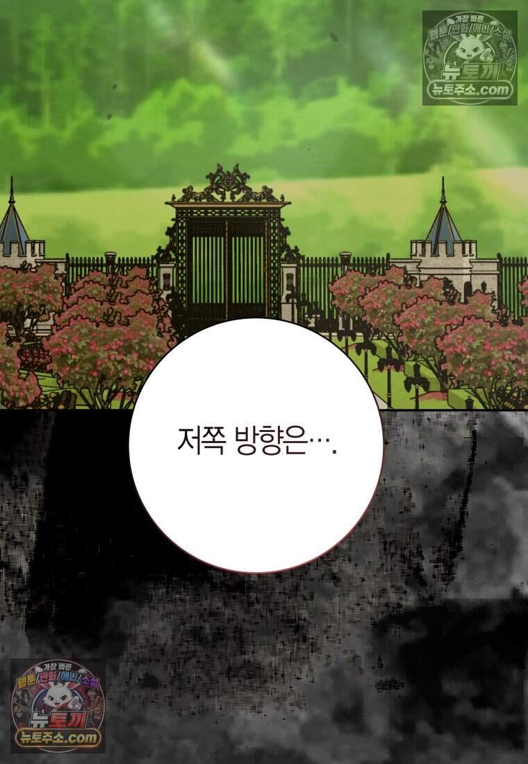 나를 죽일 불효자가 유혹한다 - 14화 13
