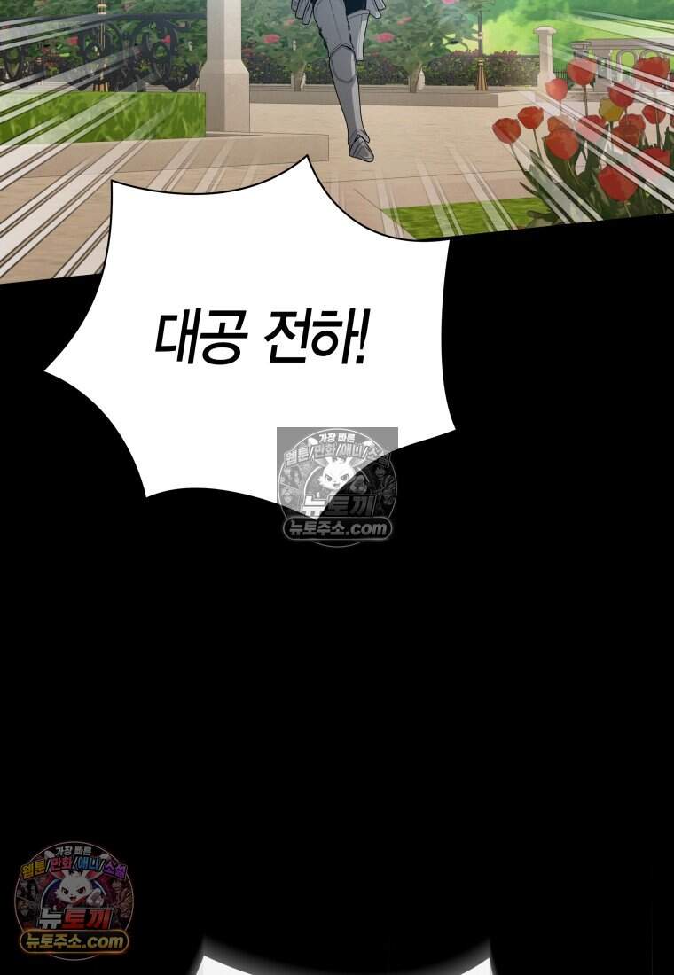나를 죽일 불효자가 유혹한다 - 14화 15
