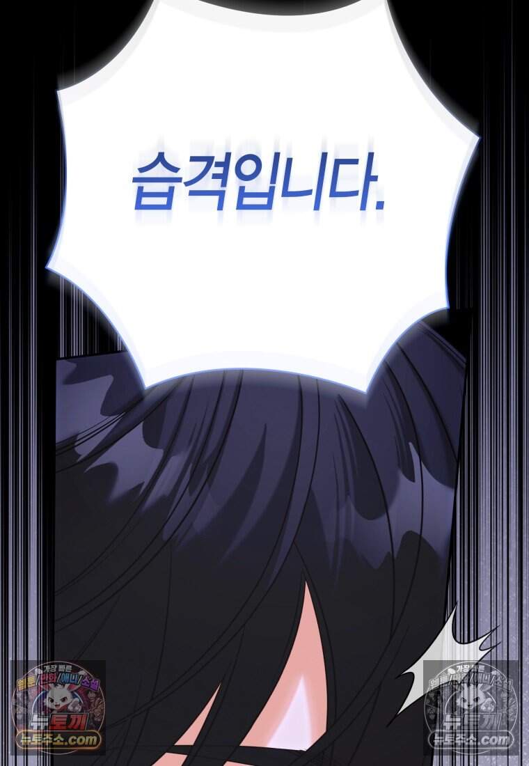 나를 죽일 불효자가 유혹한다 - 14화 16