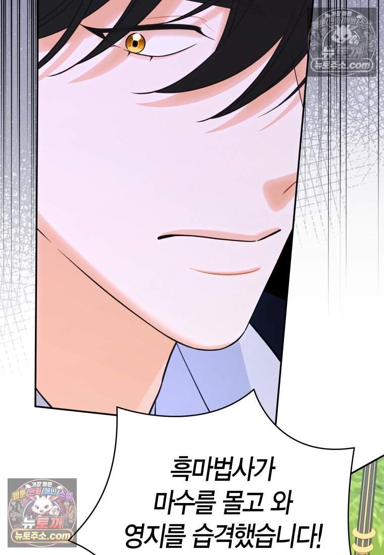 나를 죽일 불효자가 유혹한다 - 14화 17