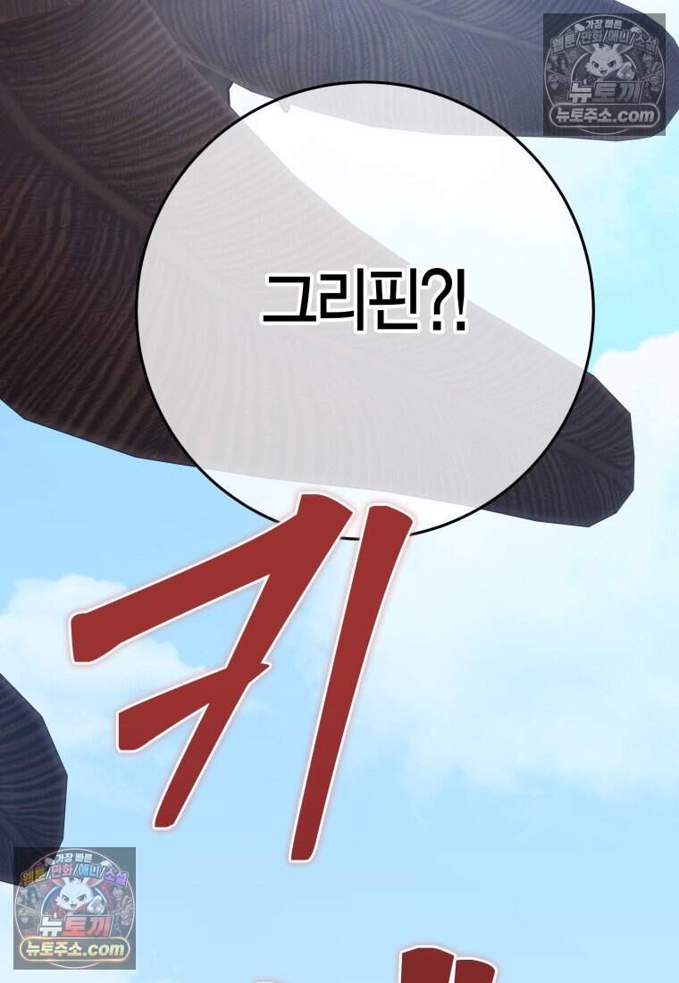 나를 죽일 불효자가 유혹한다 - 14화 23