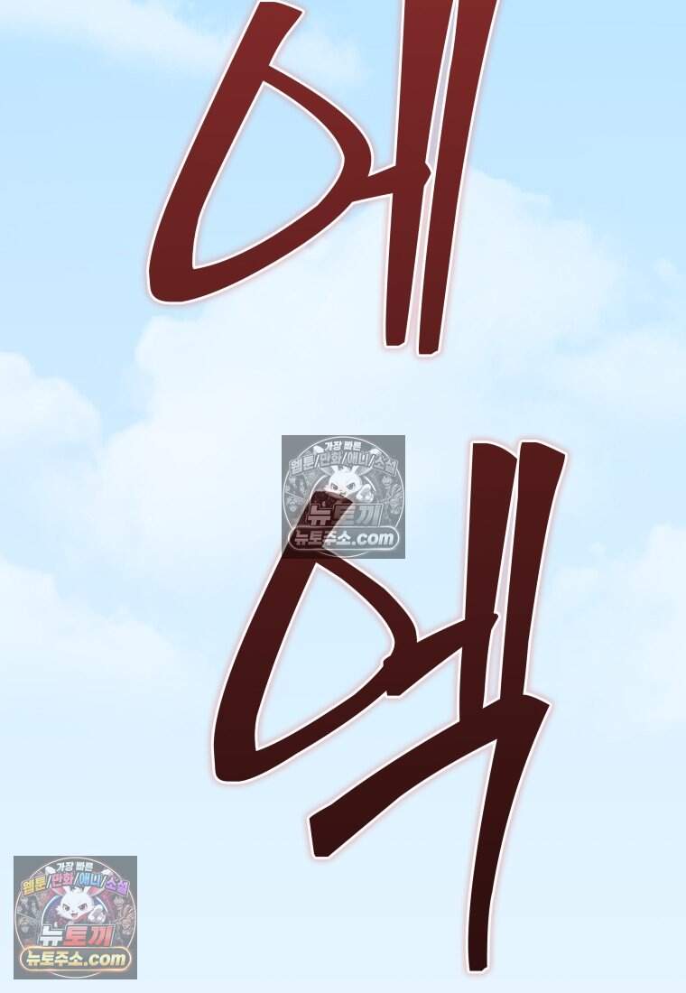 나를 죽일 불효자가 유혹한다 - 14화 24