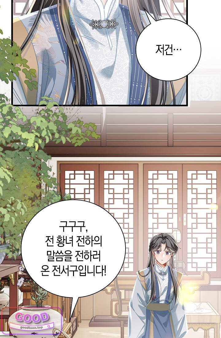 폭군 아빠가 내 생각대로 움직여요 81화 5