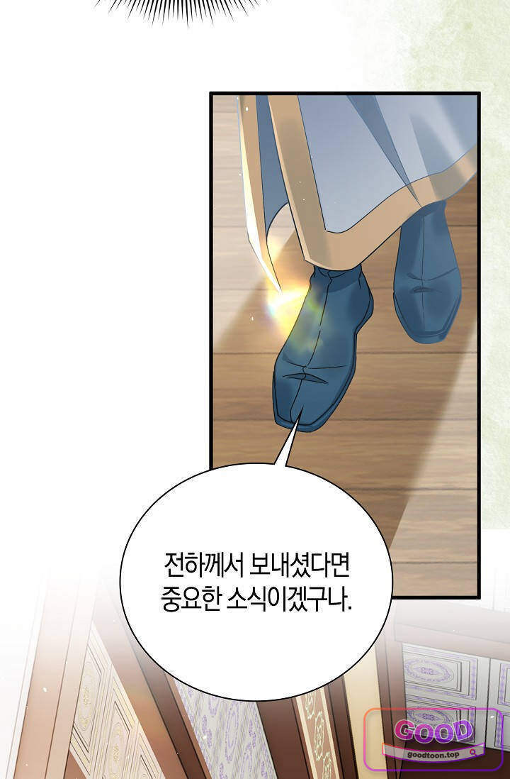 폭군 아빠가 내 생각대로 움직여요 81화 8