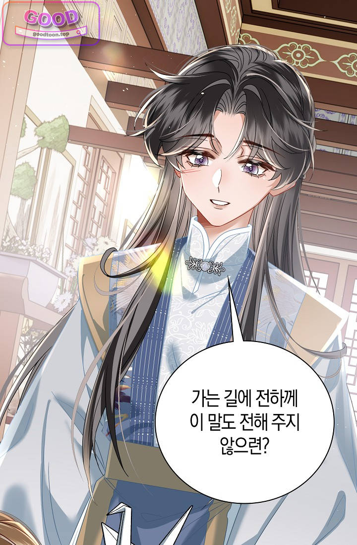 폭군 아빠가 내 생각대로 움직여요 81화 9
