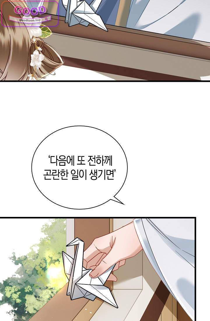 폭군 아빠가 내 생각대로 움직여요 81화 10