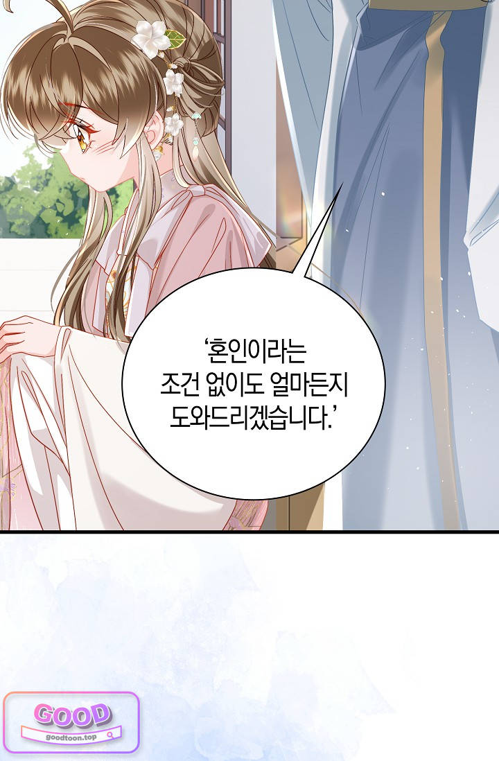 폭군 아빠가 내 생각대로 움직여요 81화 12
