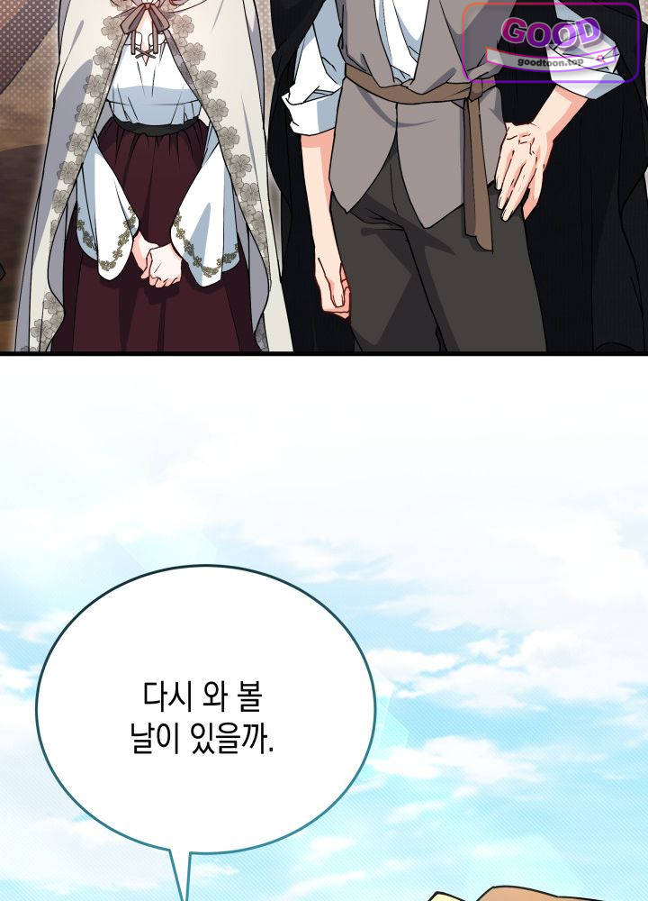 바이올렛 체로타의 졸속 결혼 16화 17