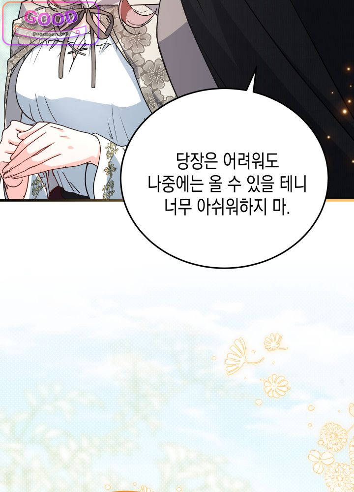 바이올렛 체로타의 졸속 결혼 16화 19