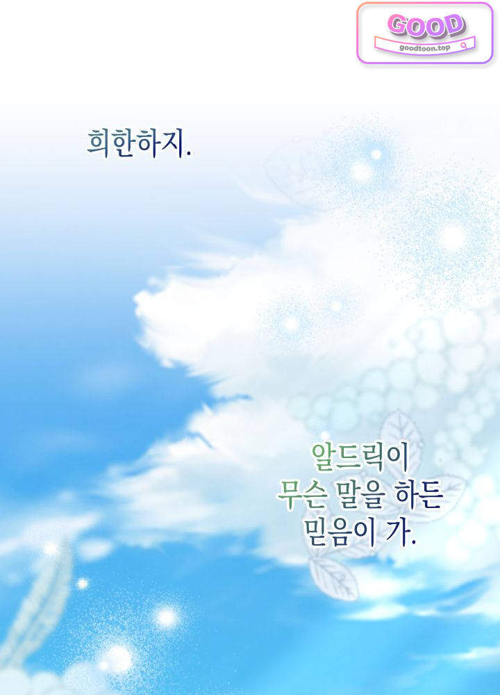 바이올렛 체로타의 졸속 결혼 16화 25
