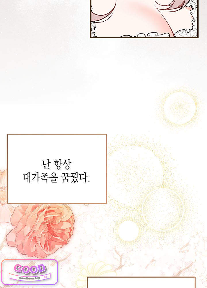 바이올렛 체로타의 졸속 결혼 23화 11