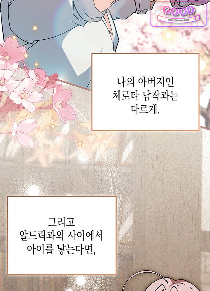 바이올렛 체로타의 졸속 결혼 23화 16