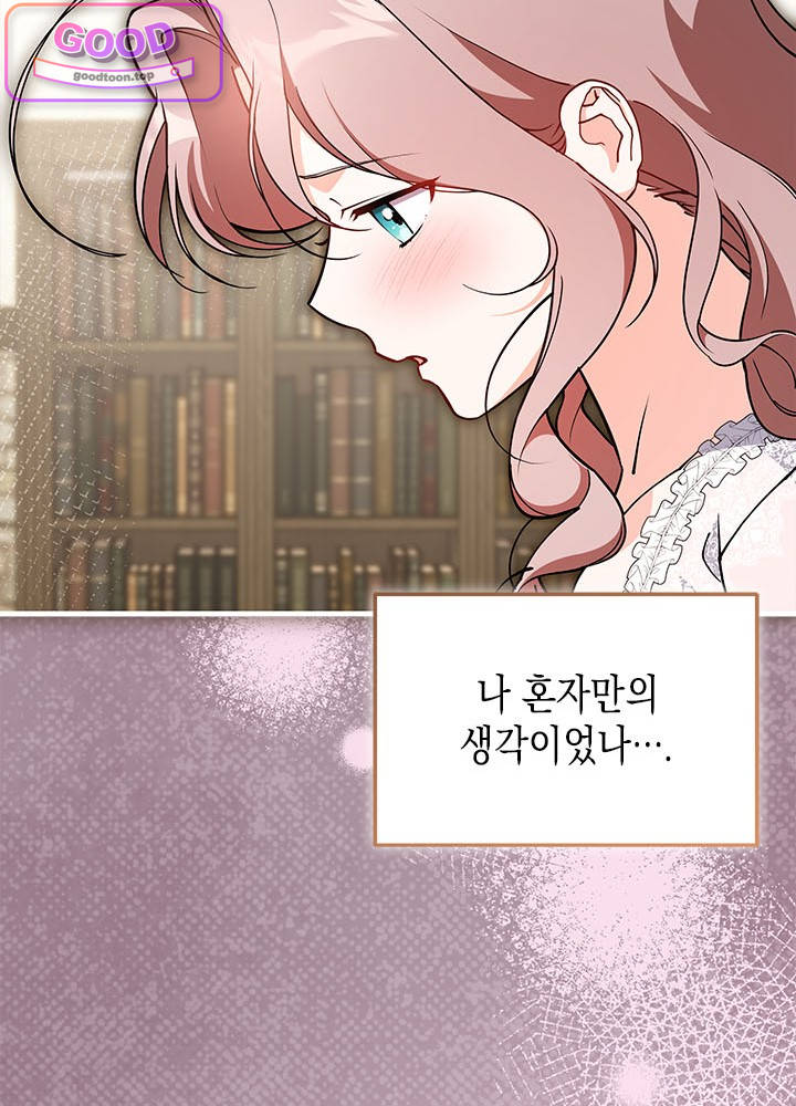 바이올렛 체로타의 졸속 결혼 23화 19
