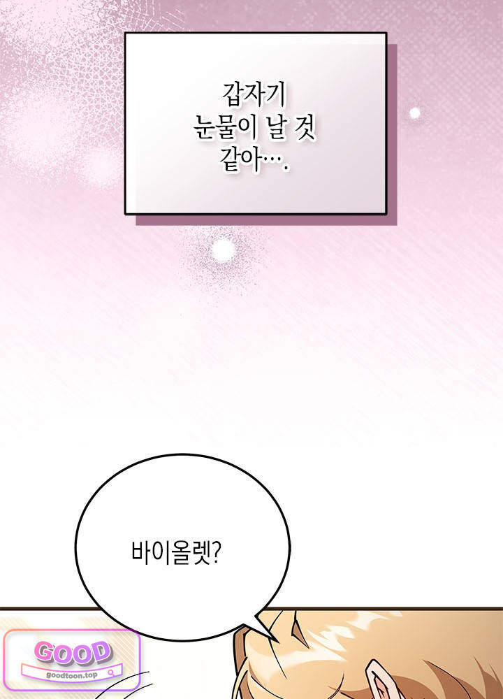 바이올렛 체로타의 졸속 결혼 23화 21