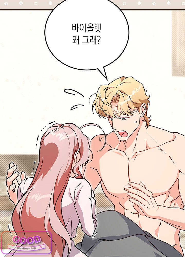 바이올렛 체로타의 졸속 결혼 23화 23