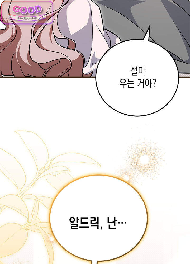 바이올렛 체로타의 졸속 결혼 23화 24