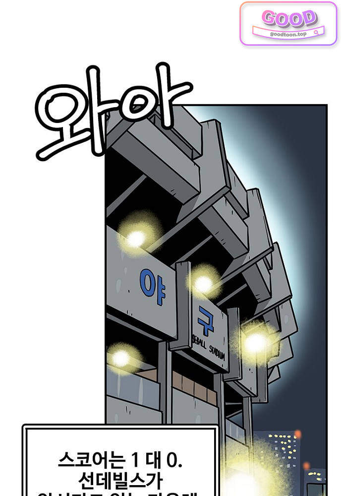 야구의 정치 118화 1