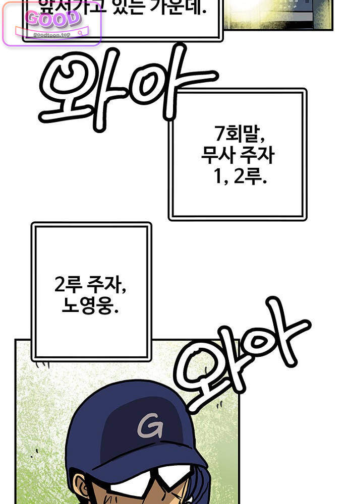 야구의 정치 118화 2