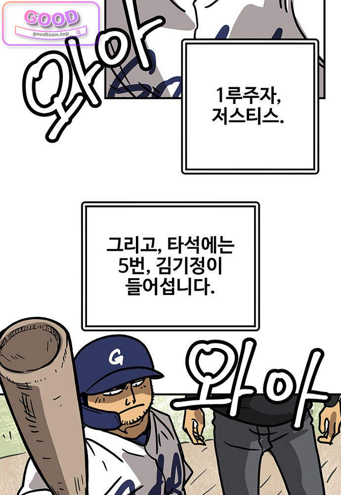 야구의 정치 118화 4