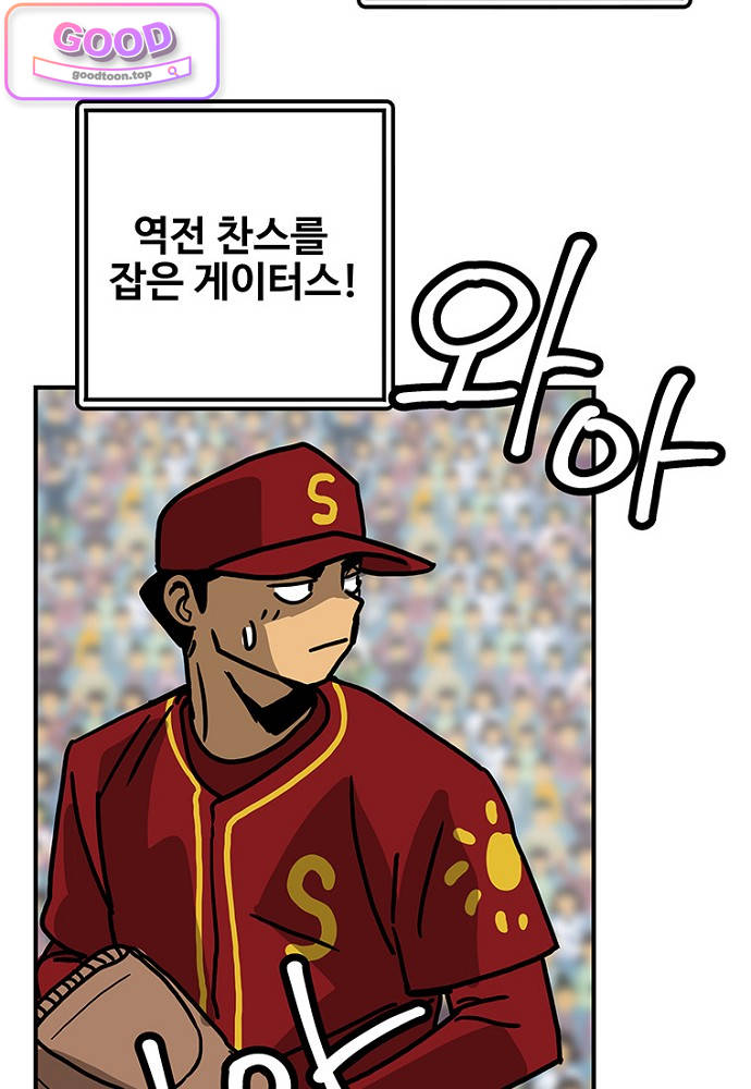 야구의 정치 118화 6