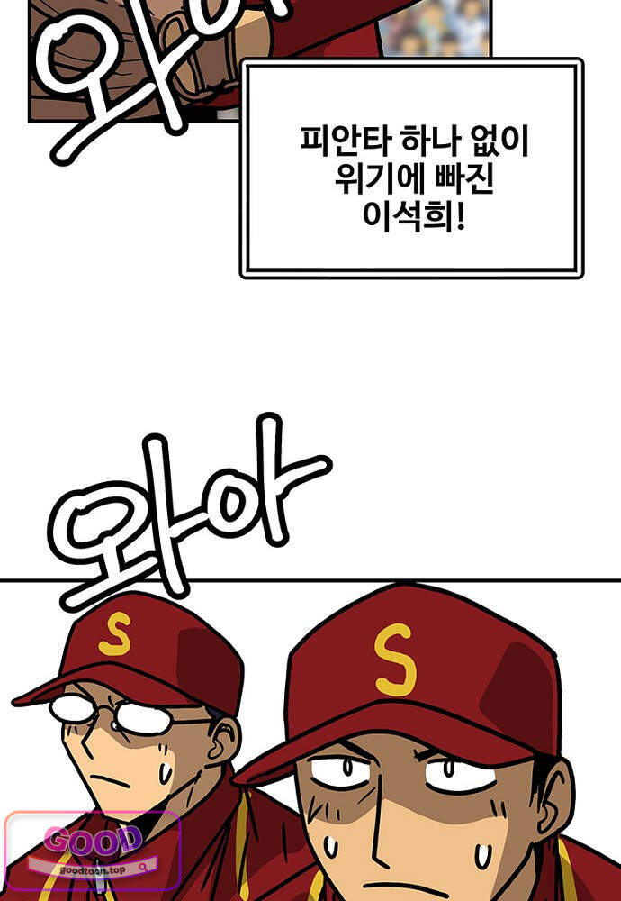 야구의 정치 118화 7
