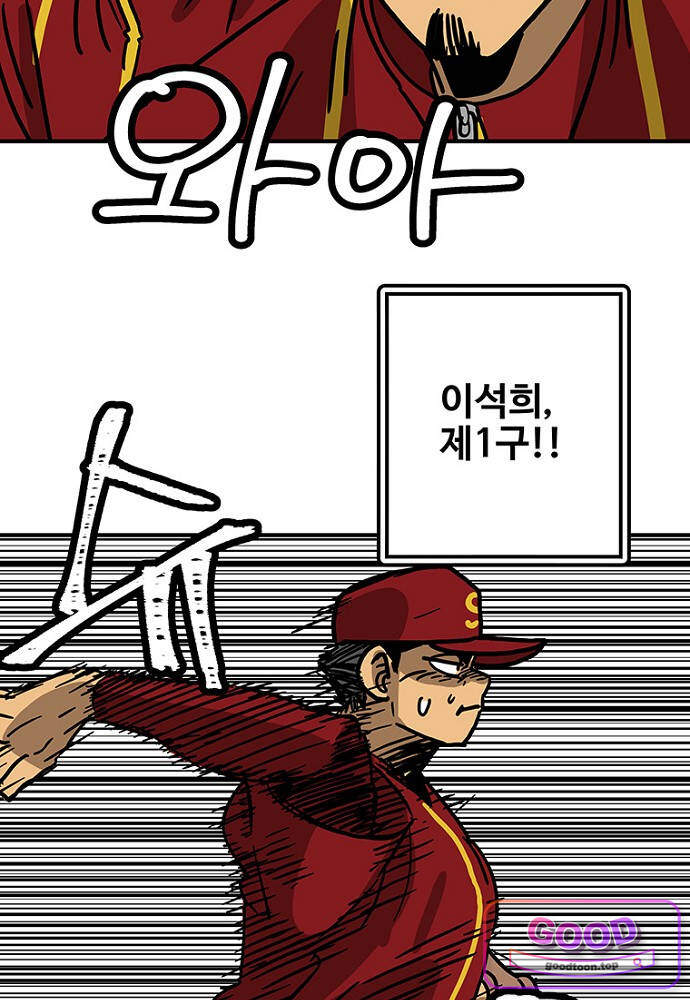 야구의 정치 118화 8