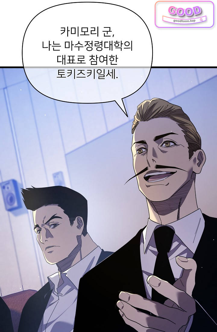 랭킹 1위, 방랑자로 전생하다 028 3