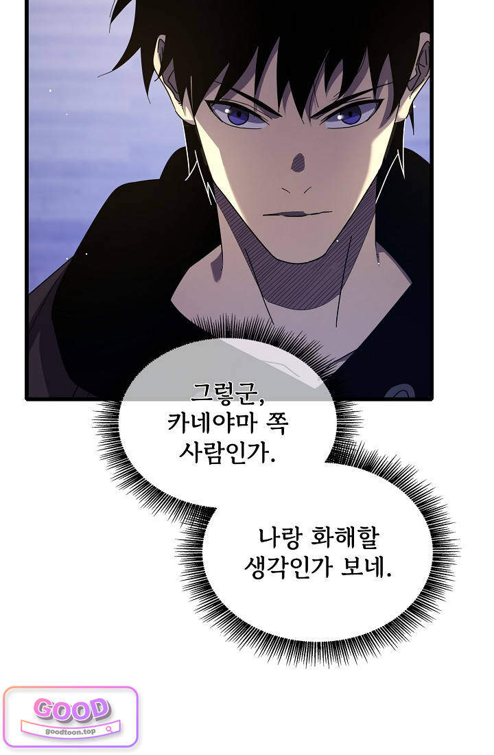 랭킹 1위, 방랑자로 전생하다 028 5