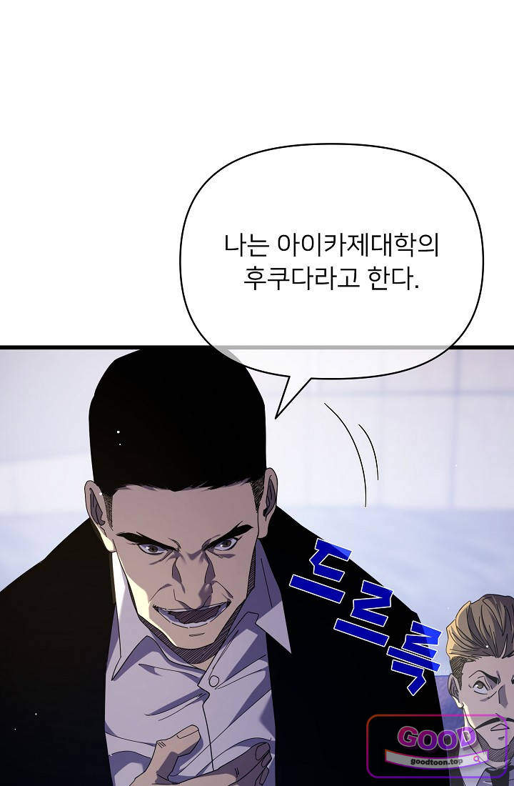 랭킹 1위, 방랑자로 전생하다 028 6