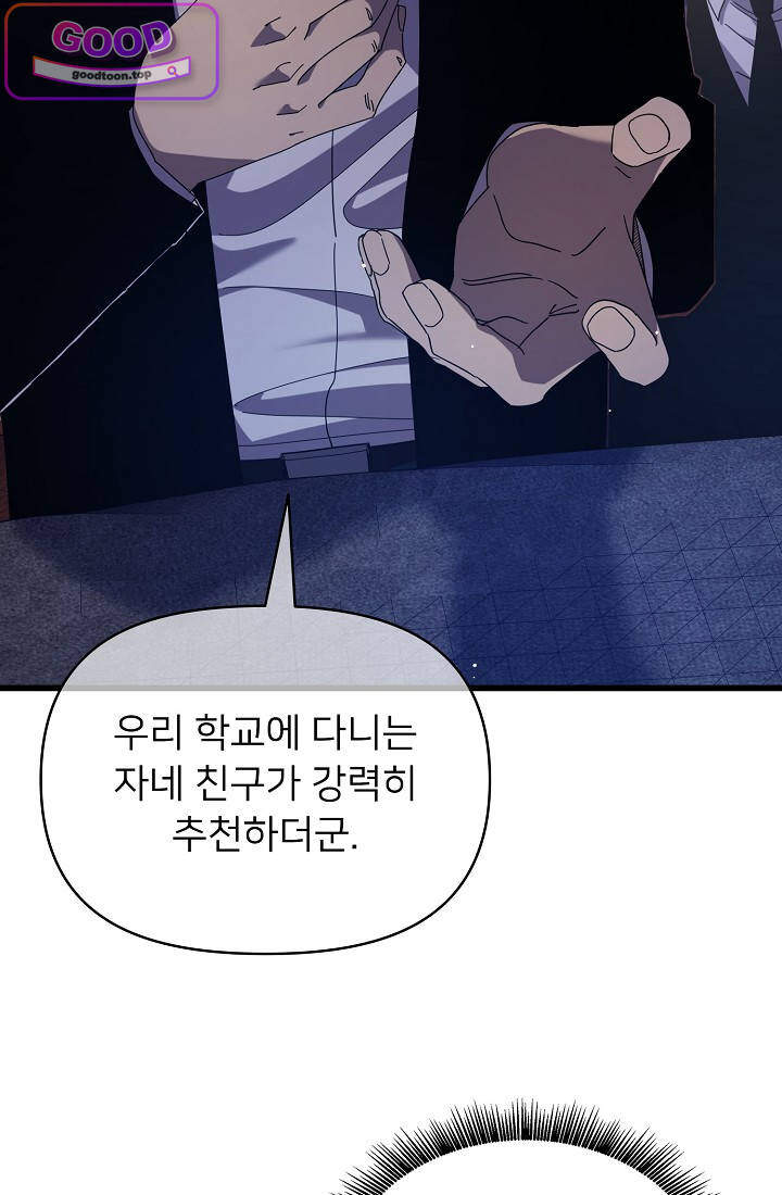 랭킹 1위, 방랑자로 전생하다 028 7