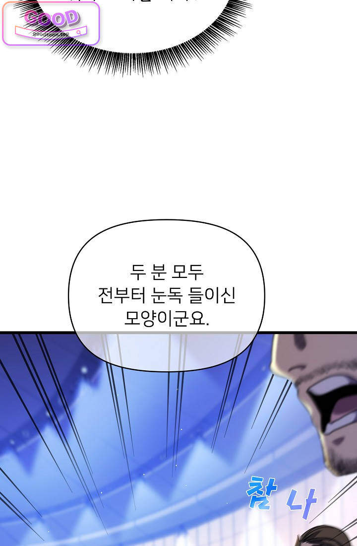 랭킹 1위, 방랑자로 전생하다 028 9