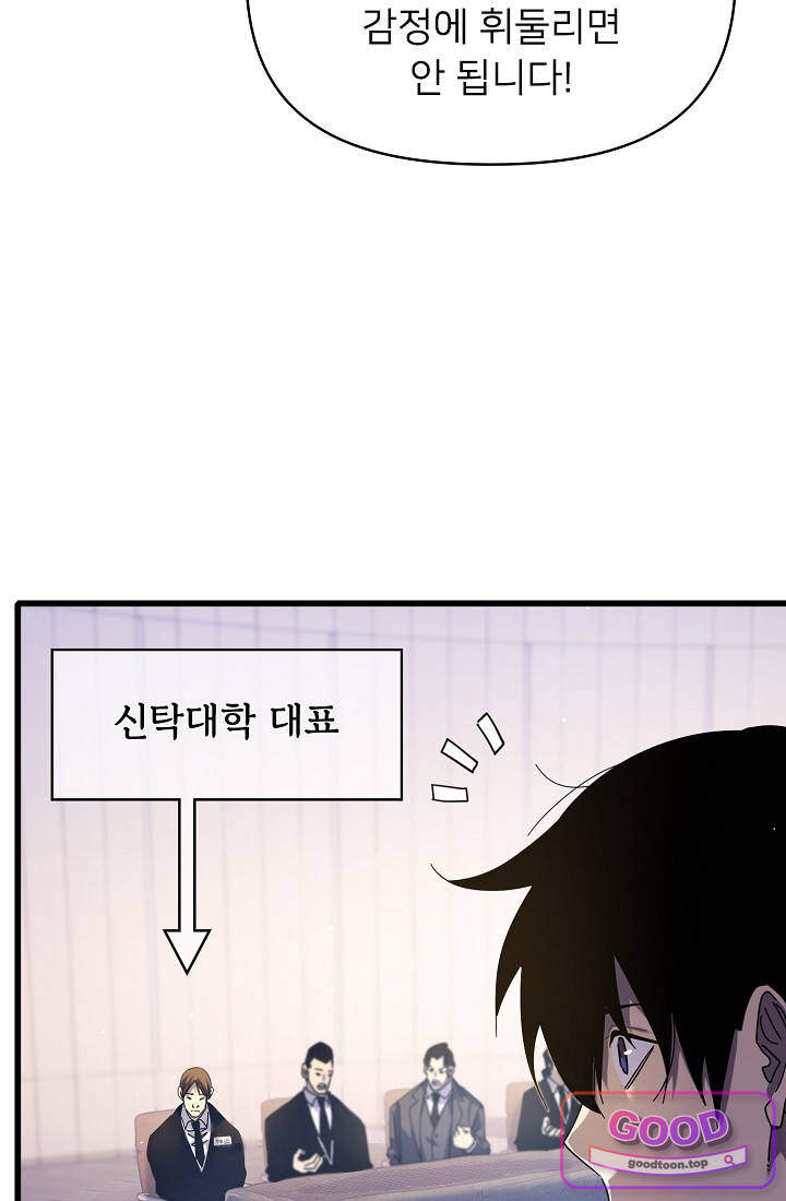 랭킹 1위, 방랑자로 전생하다 028 11
