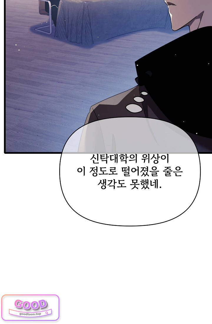 랭킹 1위, 방랑자로 전생하다 028 12