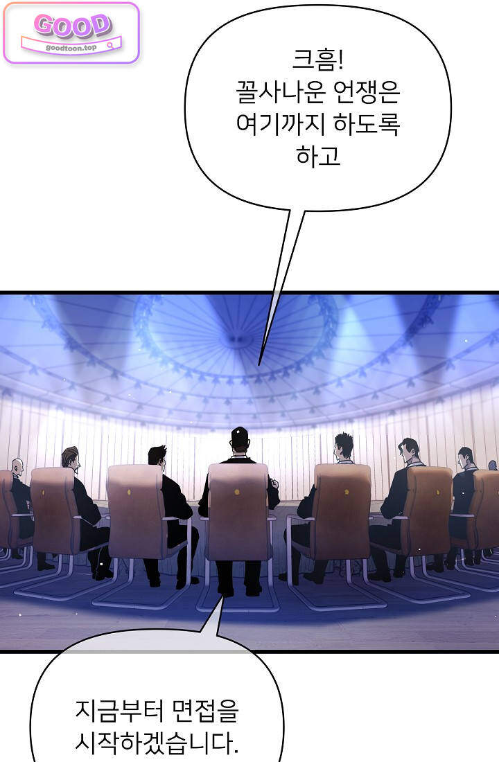랭킹 1위, 방랑자로 전생하다 028 13