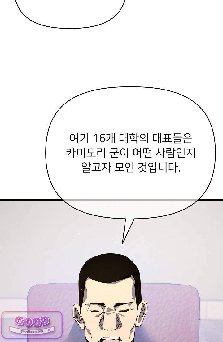 랭킹 1위, 방랑자로 전생하다 028 14