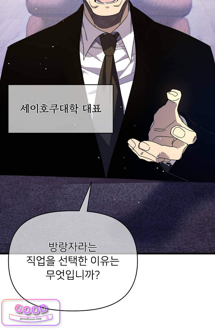 랭킹 1위, 방랑자로 전생하다 028 15