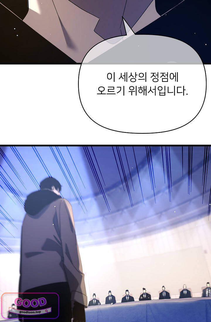 랭킹 1위, 방랑자로 전생하다 028 17