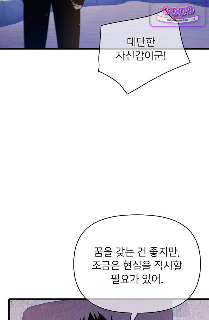 랭킹 1위, 방랑자로 전생하다 028 18
