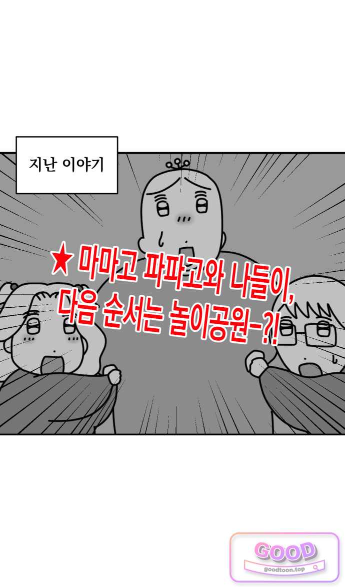 고고밍밍고 110화 어버이대공원(2) 1