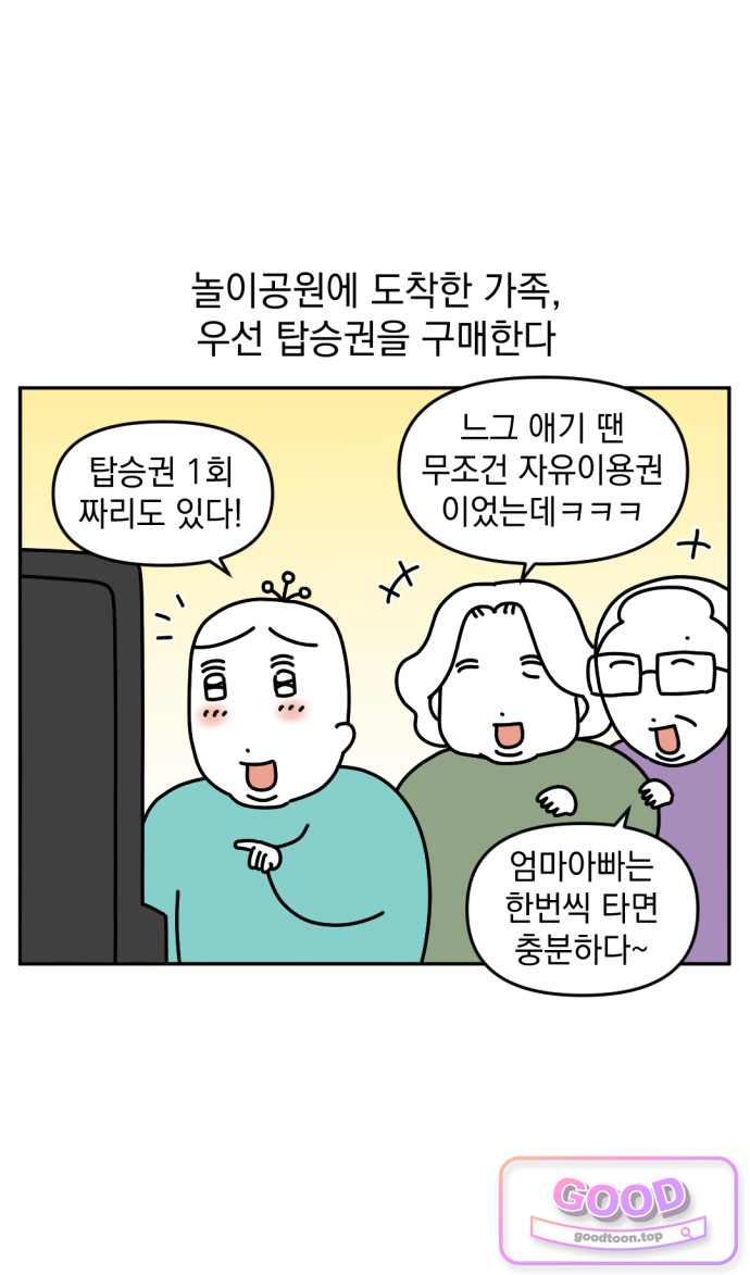 고고밍밍고 110화 어버이대공원(2) 3