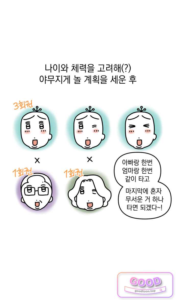 고고밍밍고 110화 어버이대공원(2) 4