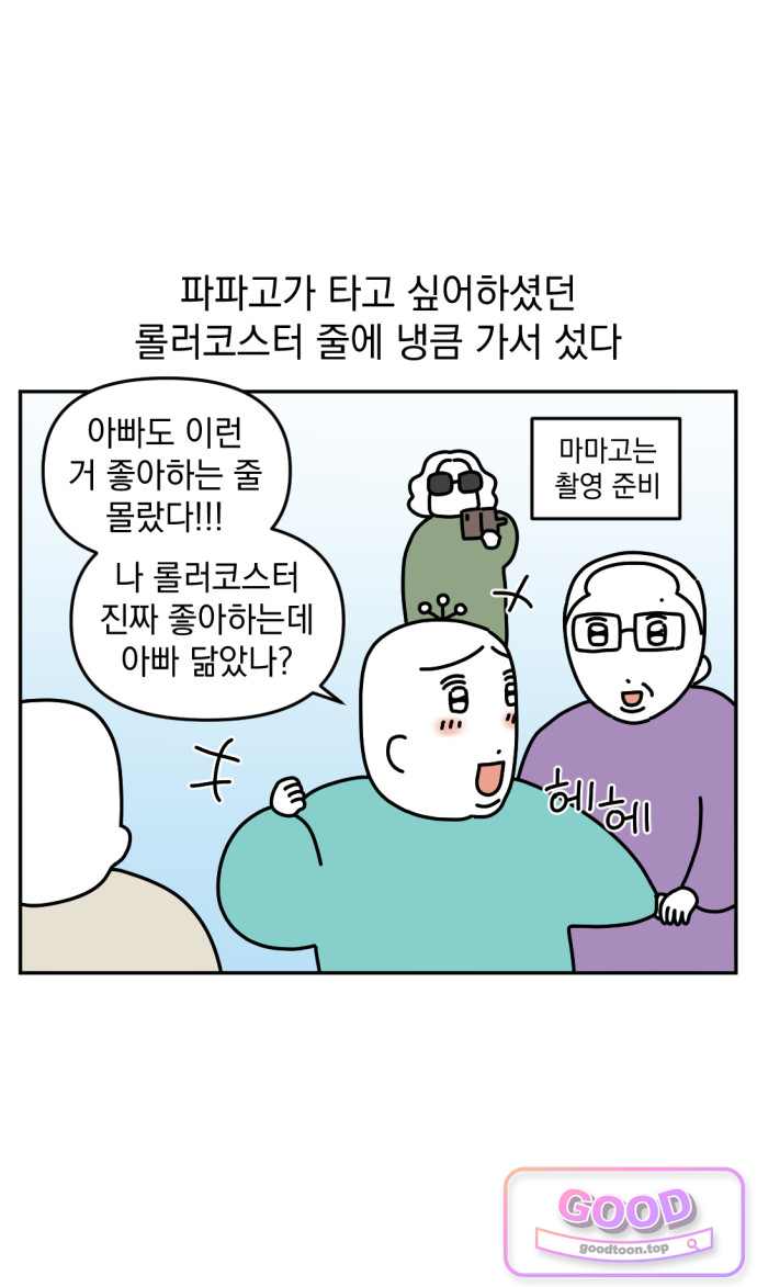 고고밍밍고 110화 어버이대공원(2) 5